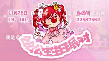 全球首位鼹鼠“虚拟主播”来袭，么么公主今晚亲自爆料摩尔庄园进度！