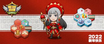 《军团战棋英雄时代》2.1.14召唤师已更新