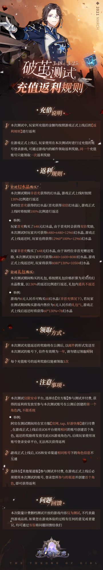 破茧限号删档计费测试测试资格获取及充值返利规则公布