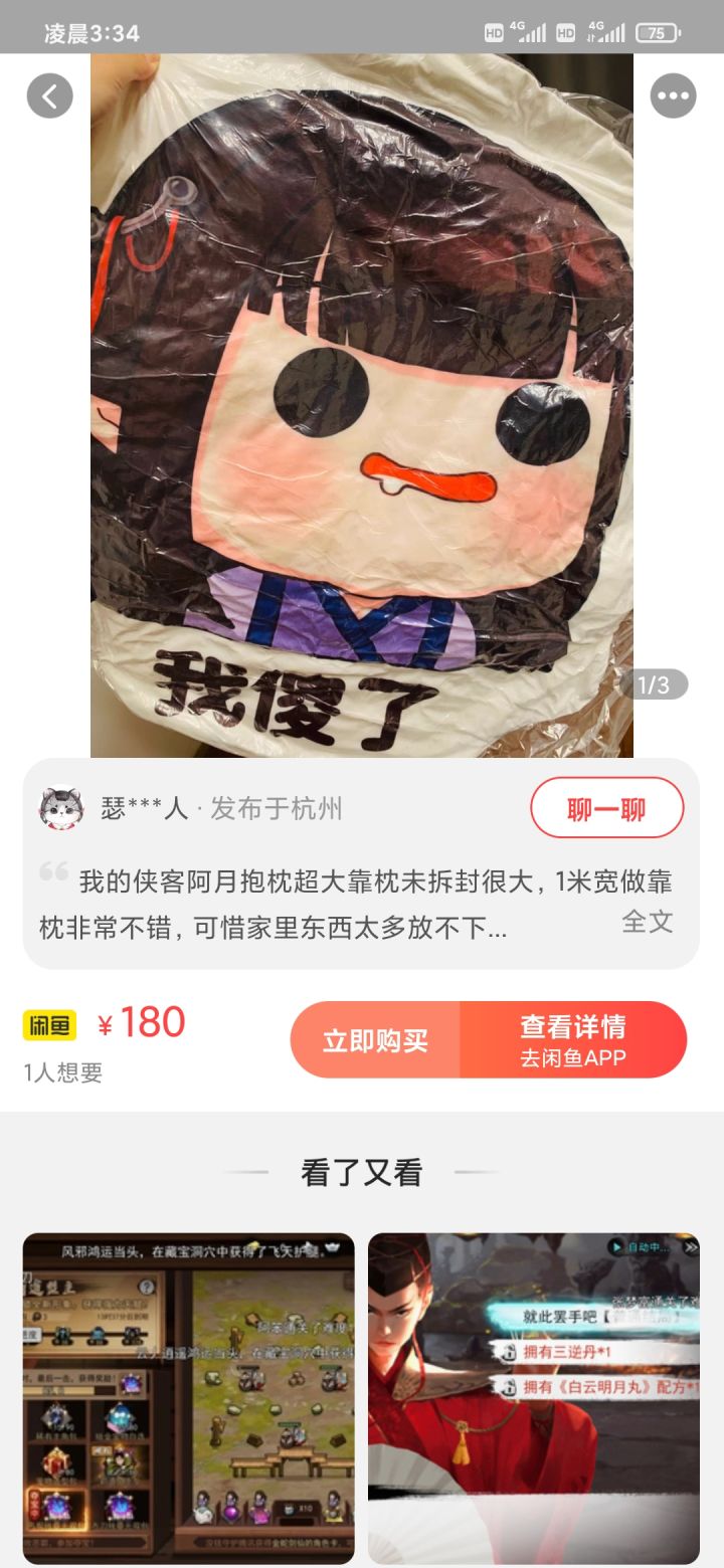 好想要阿月抱枕在淘宝收了一下截图