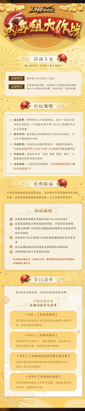 内务组大作战！