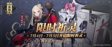 【公告】【第三期周末限时祈灵投票结果公示】