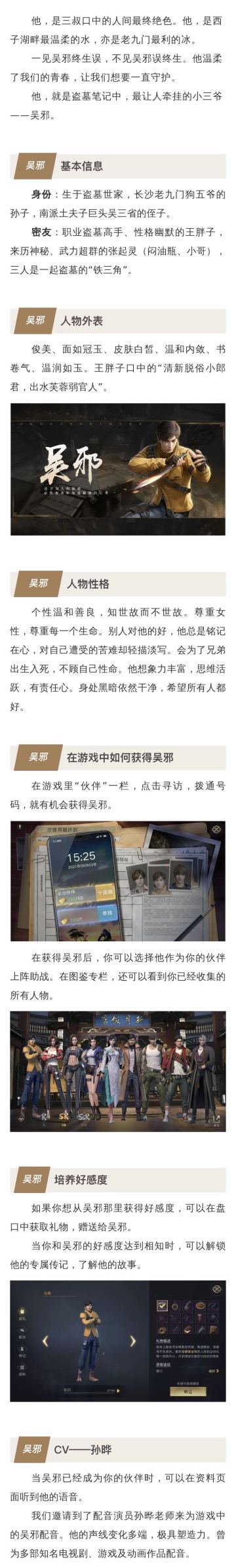 有些事，只有你经历了，才能说是命运——吴邪