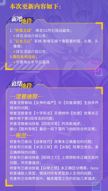 9月28日停服维护更新公告