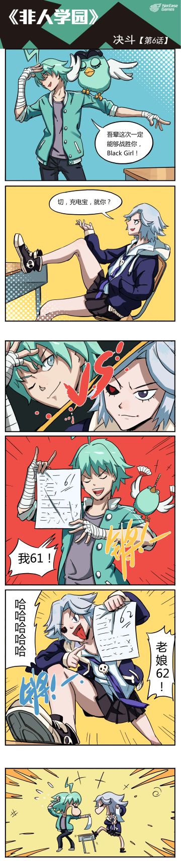 #非人学园漫画##非都头条#第一季第六话