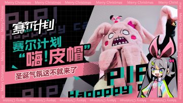 《赛尔计划》【圣诞视频】“嗨皮帽”就要你happy！圣诞氛围这不就来了吗？！