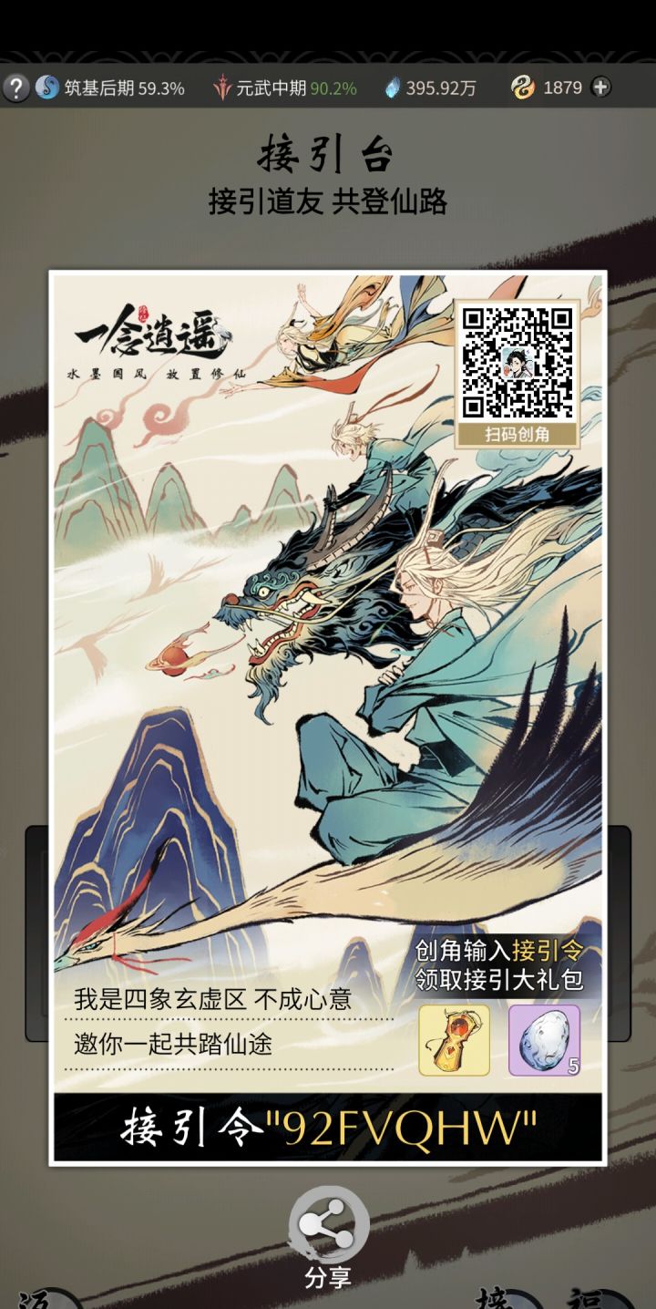 接引码截图