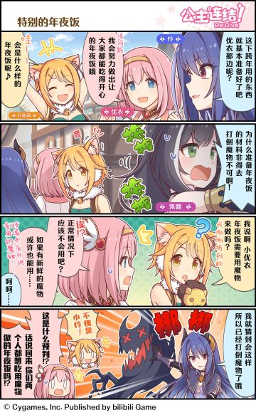 四格漫画更新——「特别的年夜饭」