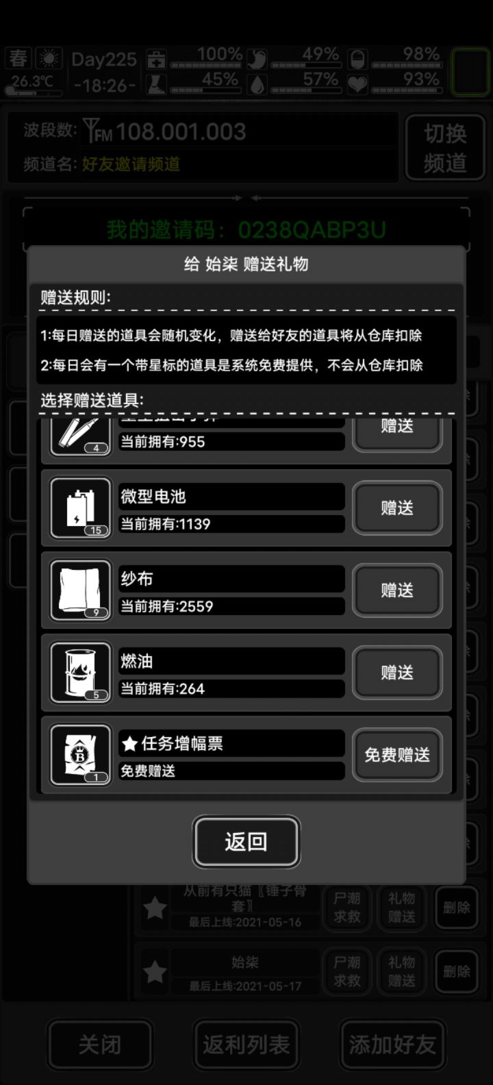 加好友，码在一楼截图