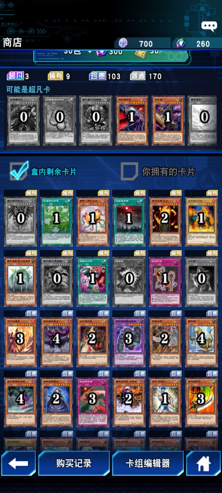 1万5宝石,吸血鬼套基本全了,还差一个牛头,没宝石了,卡包里就剩3ur截图