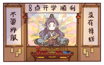 书院见闻 | 听说开学前拜司业能顺利上学