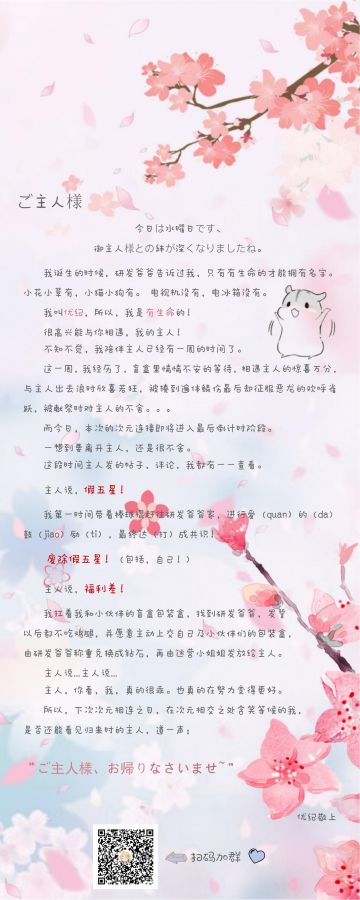 ❀。给主人的一封信