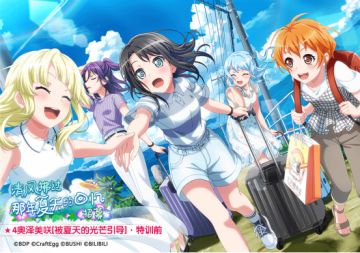 ★「清风拂过 那年夏天的回忆招募」新登场成员卡面展示★