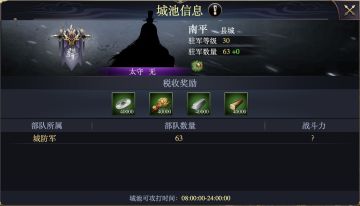 呈主公阅｜《三国之旅》国战城池设定