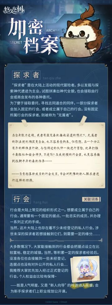 【悠久之树】加密档案——内部资料