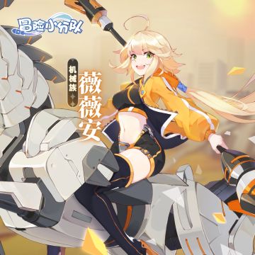 少女档案馆 | 机械族少女薇薇安档案信息爆料！