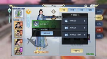 【图文攻略】陈长生伙伴如何养成？教你拥有一个无敌的后盾