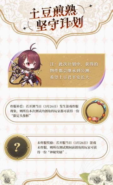 【服务器公告】土豆坚守计划