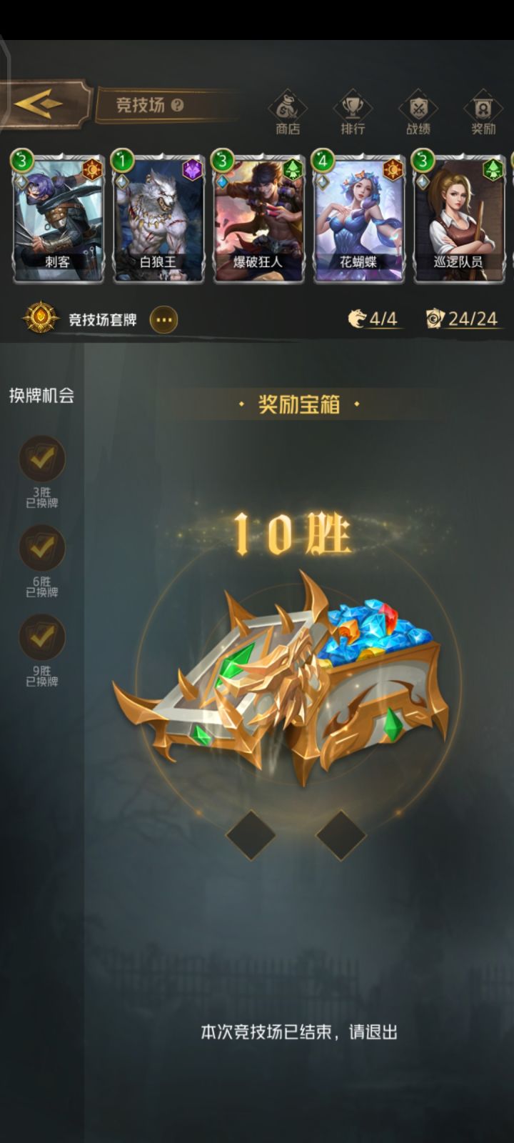 竞技场1金神10连胜无败的分析(没想炫耀)截图
