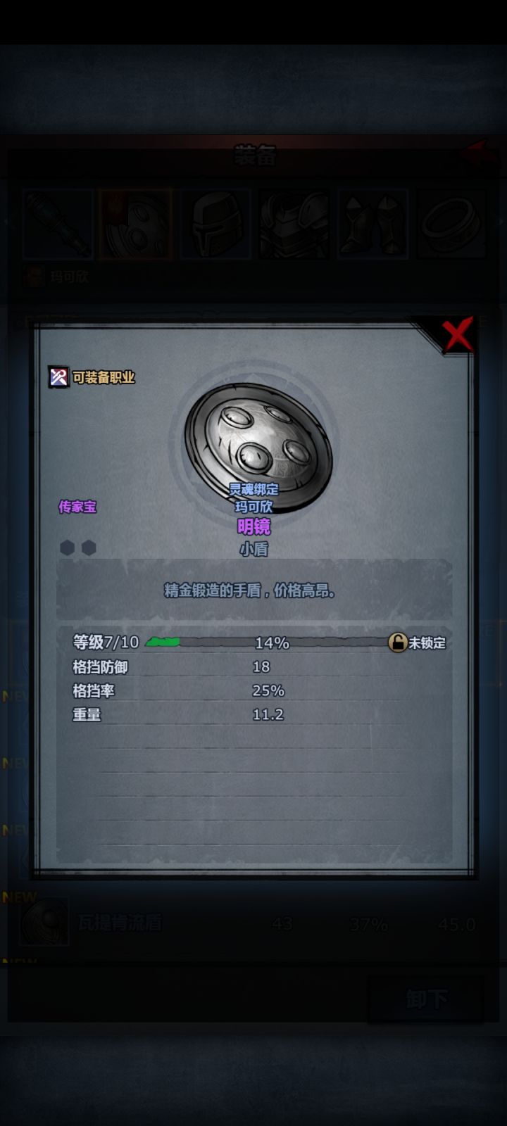 小盾传家宝没有成长吗，本来还想来个僧侣三转工具宝截图