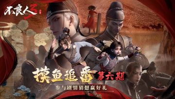 【福利活动】这就是男人和女人带娃的区别？《不良人第五季》追番赢好礼No.6