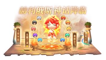 神话车手赫利俄斯详情首曝&全新飞宠星宝来袭！