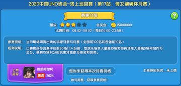 【2020UNO中国线上巡回赛】举觞白眼望青天，皎如玉树临风前——“倩女幽魂”杯月赛开启！