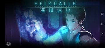 海姆达尔全时间线剧情梳理与结局分析