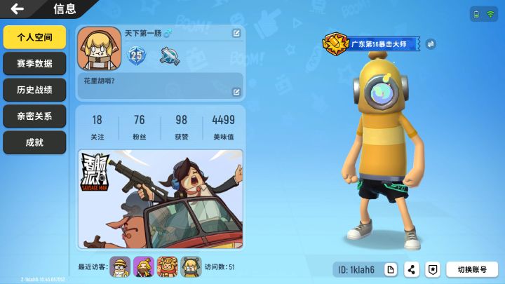有人加好友一起玩吗？截图
