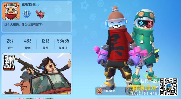 陪伴了我三年的香肠派对截图
