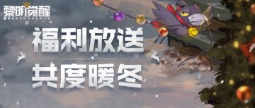 叮咚！请查收你的冬季祝福
