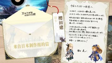 来自日本制作组的信——樱田建