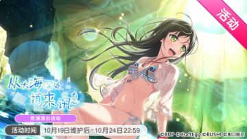 「从大海深处 捎来讯息」活动开启！