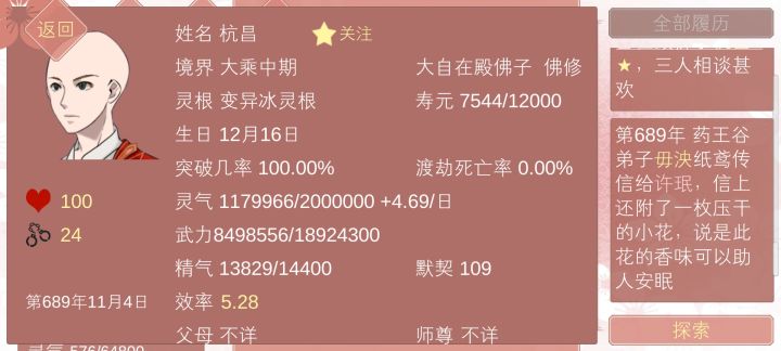 很快就把佛子拿下来了……截图