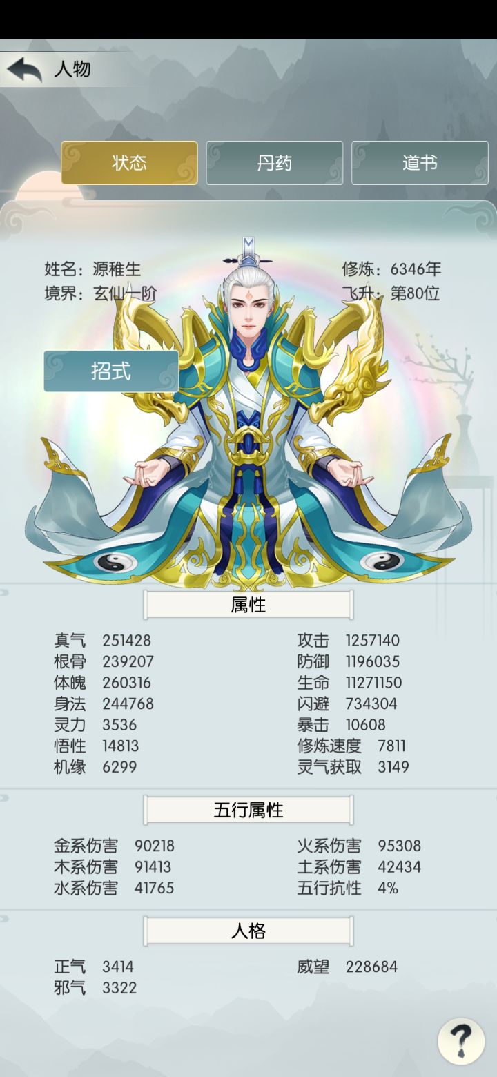 我技能是不是有问题截图