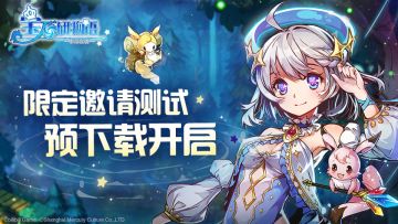 【限定邀请测试】预下载开启！