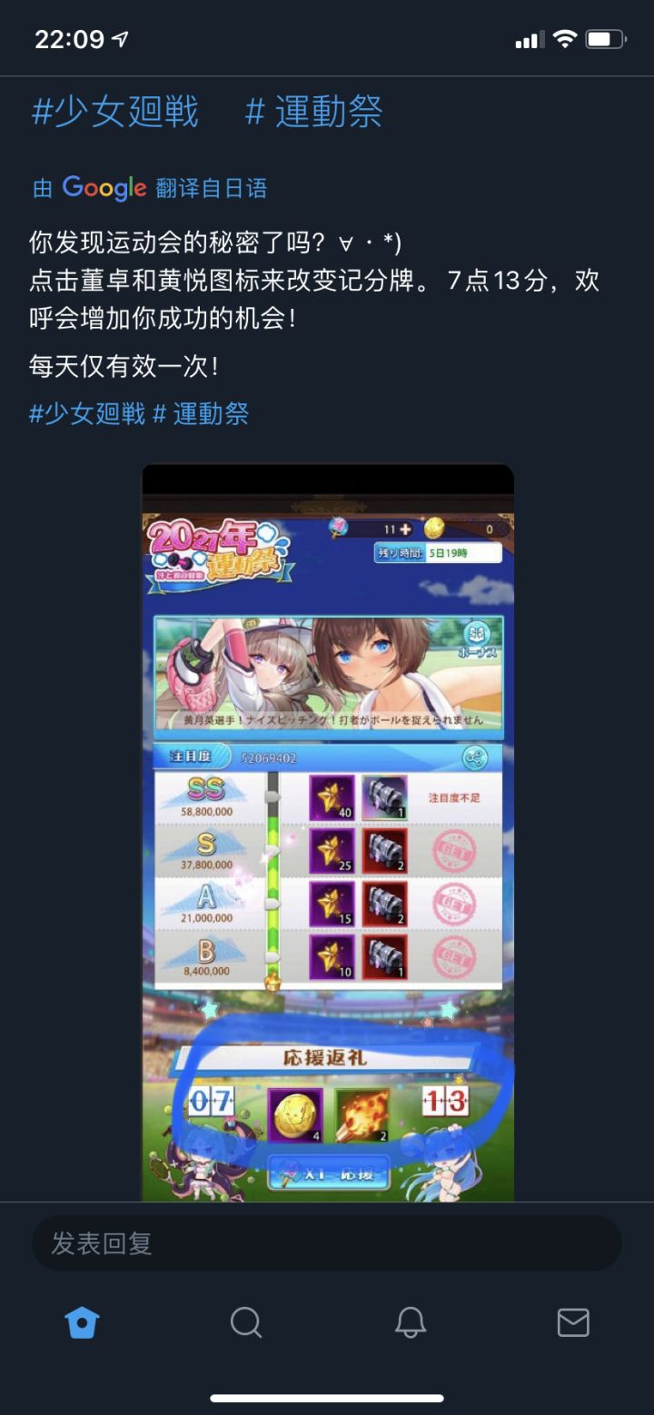 活动里选7:13的比分可以增加几率截图