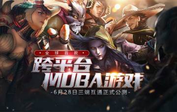 《虚荣》三端互通正式公测 免费皮肤十倍礼包