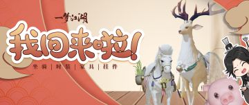 更新公告：外观返场啦！这次一定不会再错过！