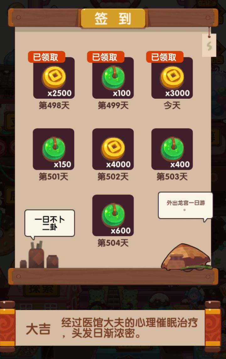 入坑的第500天,大吉截图