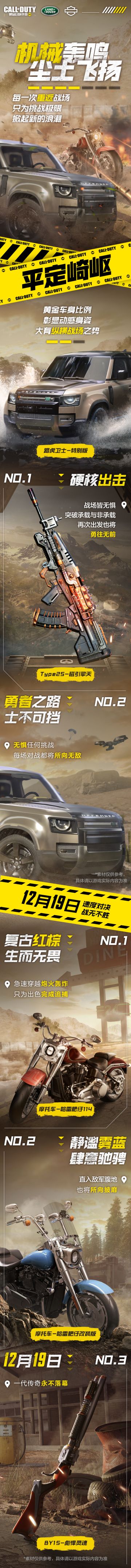 【限时返场】传说载具，纵横战场！