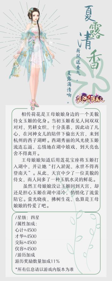 爱江山更爱美人 | 华服资料-夏露清香、虞梦吟