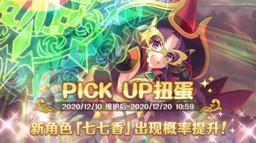 全新角色★2「七七香」正式登场