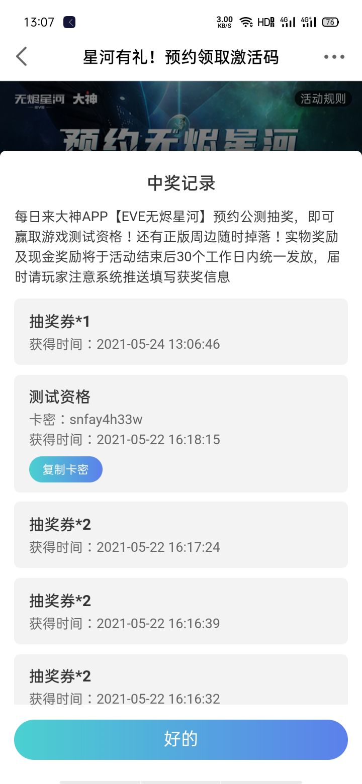 多出来一个 😁截图