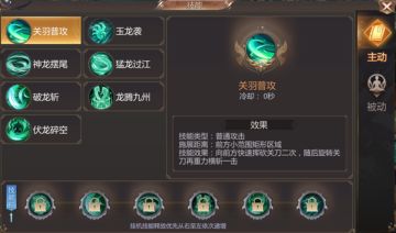 《霸御乾坤》职业介绍之忠义武圣关羽篇