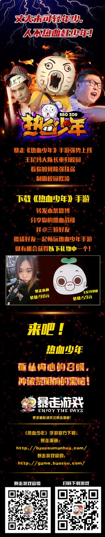 《热血少年》手游强势上线