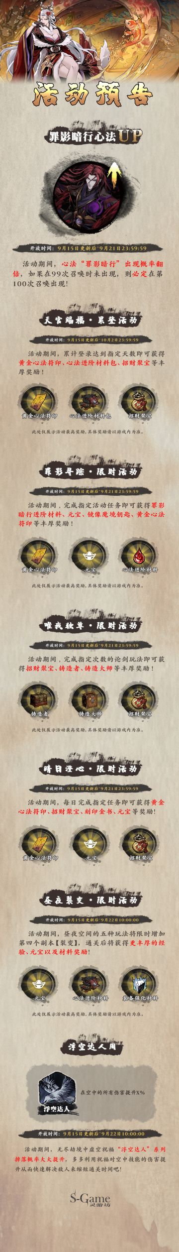 【橙贴】罪影暗行心法UP！昼夜裂变限时开启及本周福利活动说明！