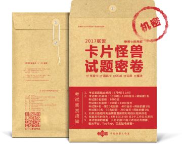 牌友，老板娘喊你参加2017卡片怪兽全国统一招生考试