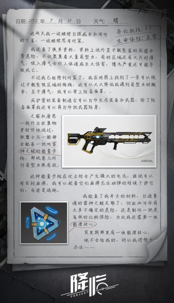 【爆料】雷神之链曝光，重启日记006更新