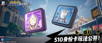 【爆料】S10赛季身份卡能力曝光，获得光的力量！